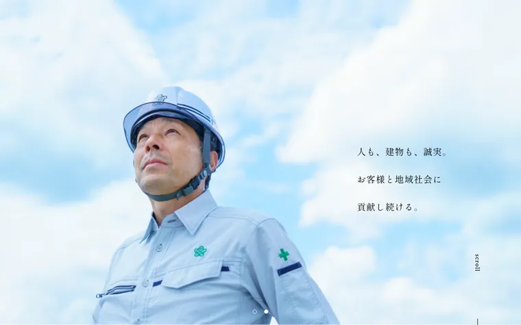 寄居建設株式会社のホームページ