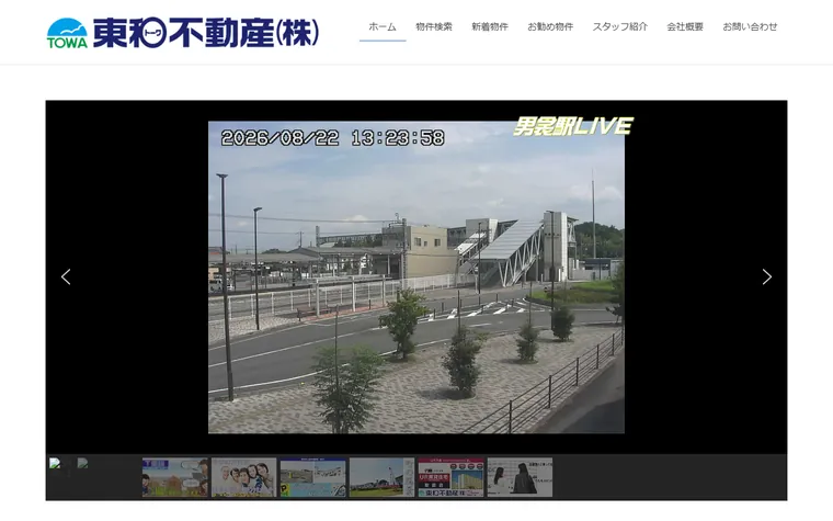 東和不動産株式会社のホームページ