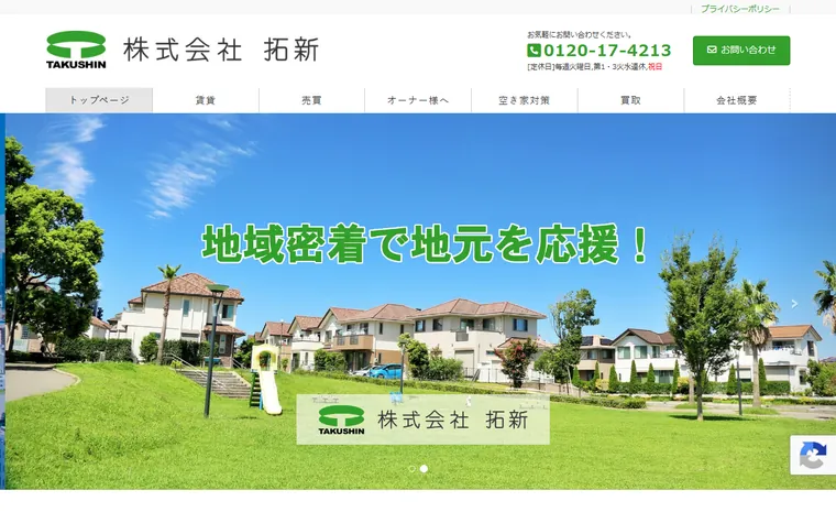 株式会社拓新のホームページ