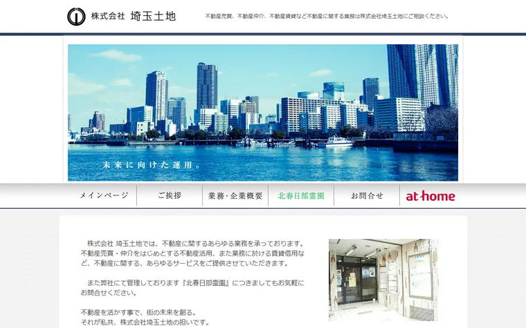 株式会社埼玉土地のホームページ