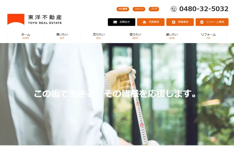 株式会社東洋不動産のホームページ
