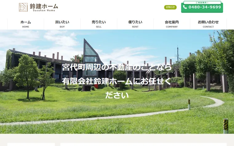 有限会社鈴建ホームのホームページ