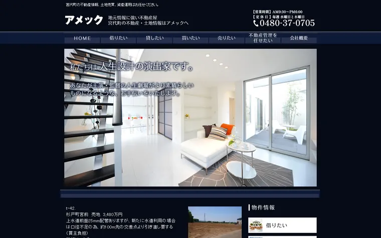 株式会社アメックのホームページ
