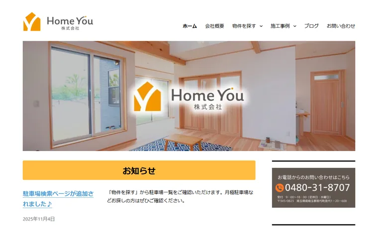 Ｈｏｍｅ Ｙｏｕ株式会社のホームページ