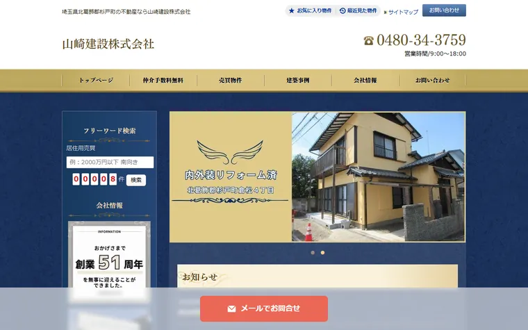 山崎建設株式会社のホームページ