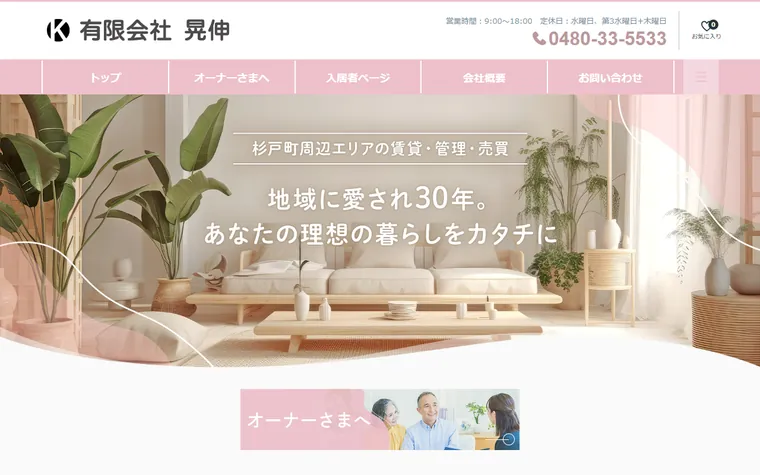 有限会社晃伸のホームページ