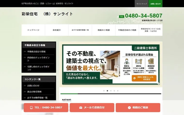 彩栄住宅のホームページ