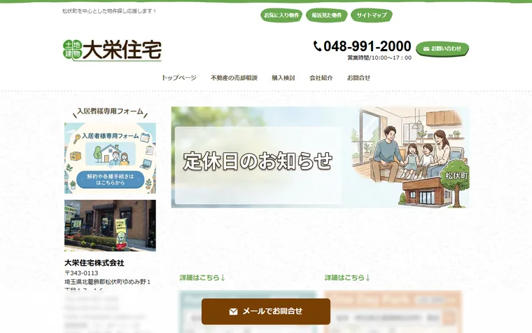 大栄住宅株式会社のホームページ