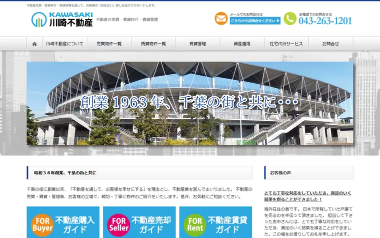 有限会社川崎不動産のホームページ
