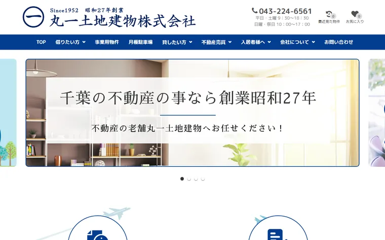 丸一土地建物株式会社のホームページ