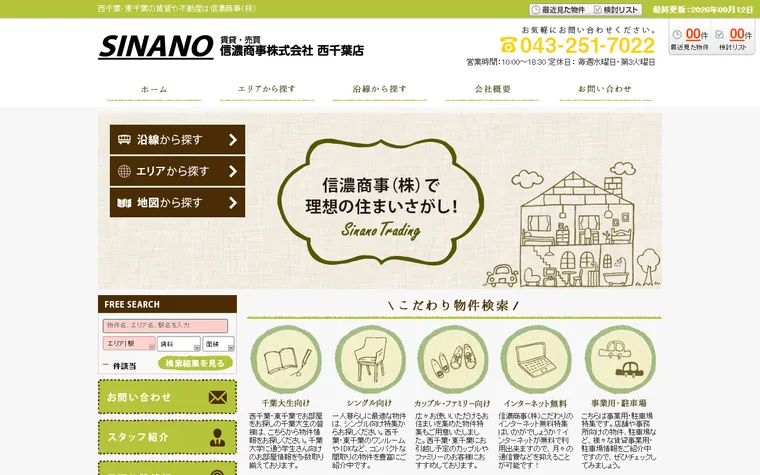 信濃商事株式会社のホームページ