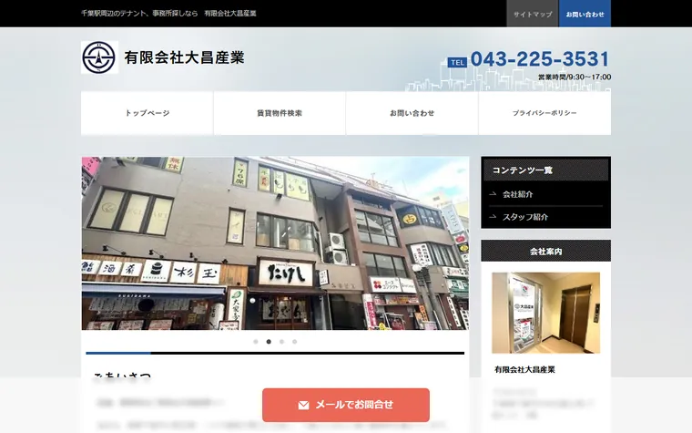 有限会社大昌産業のホームページ