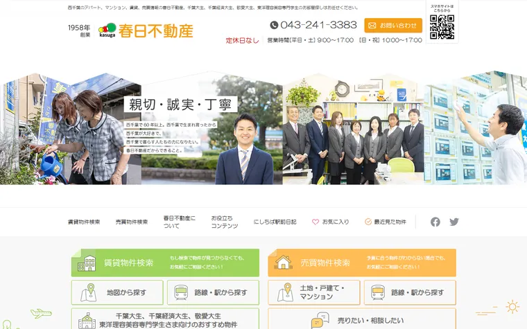 有限会社春日不動産のホームページ