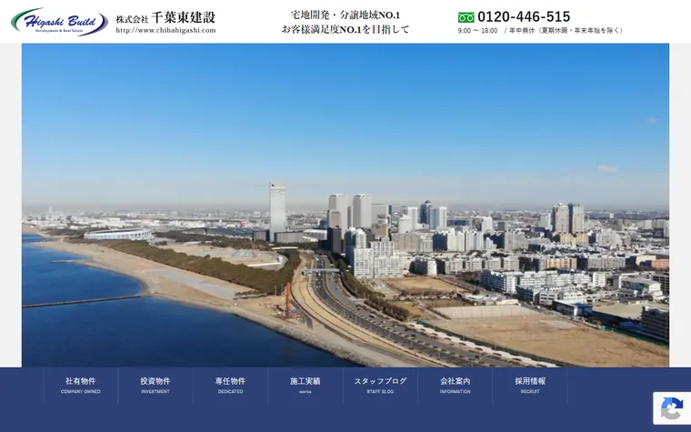 株式会社千葉東建設のホームページ