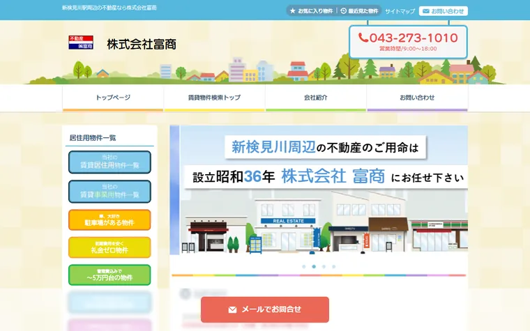 株式会社富商のホームページ