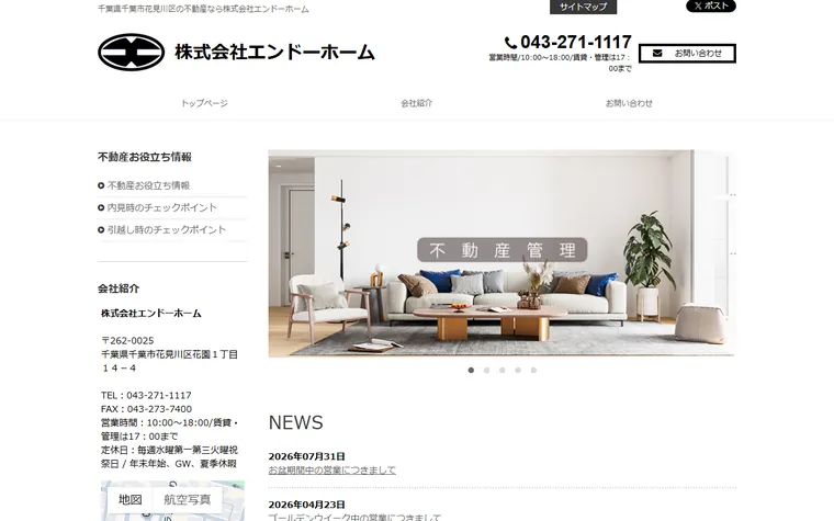 株式会社エンドーホームのホームページ
