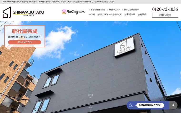 株式会社伸和住宅のホームページ