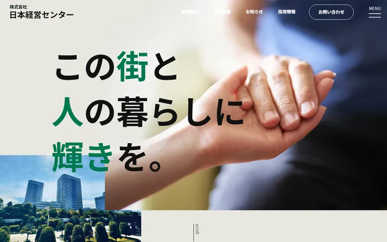株式会社日本経営センターのホームページ