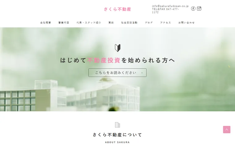 株式会社さくら不動産のホームページ