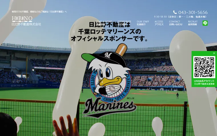 日比野不動産株式会社のホームページ