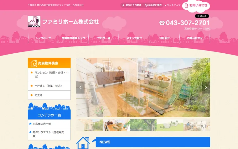 ファミリホーム株式会社のホームページ