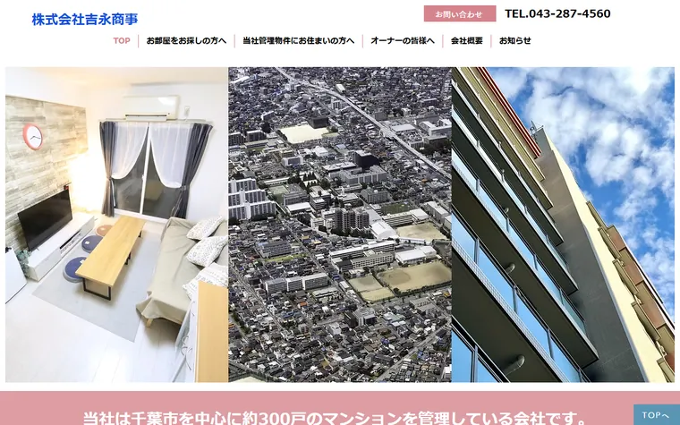 株式会社吉永商事のホームページ