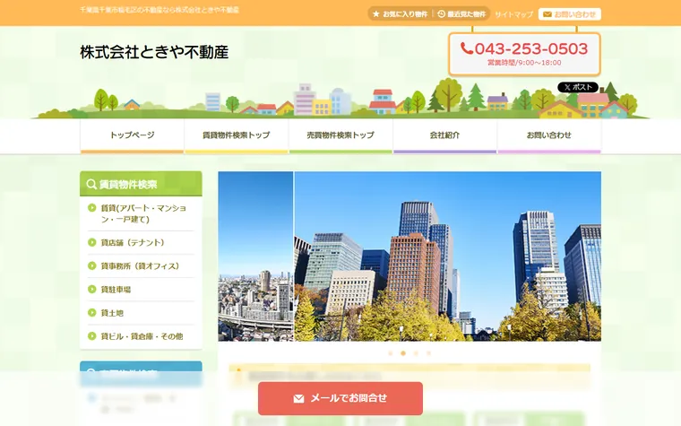 株式会社ときや不動産のホームページ