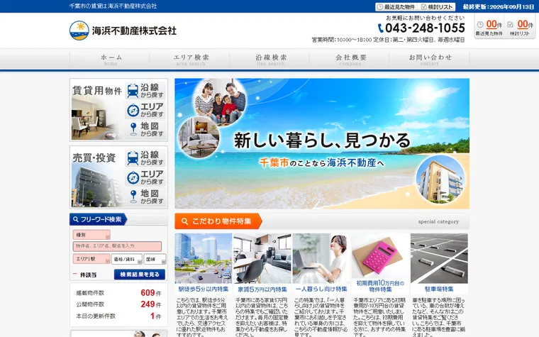 海浜不動産株式会社のホームページ