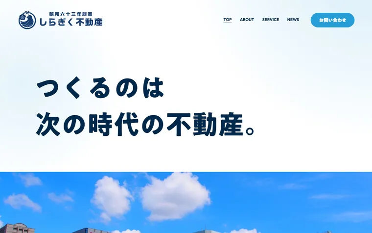 株式会社しらぎくのホームページ