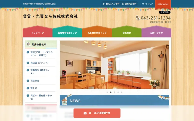 協成株式会社のホームページ