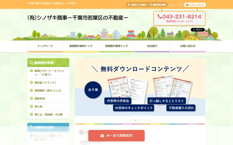 有限会社シノザキ商事のホームページ