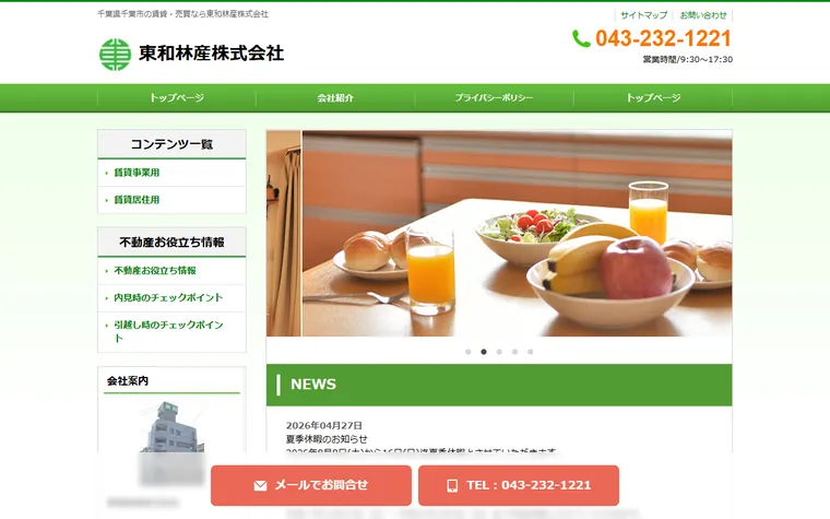 東和林産株式会社のホームページ
