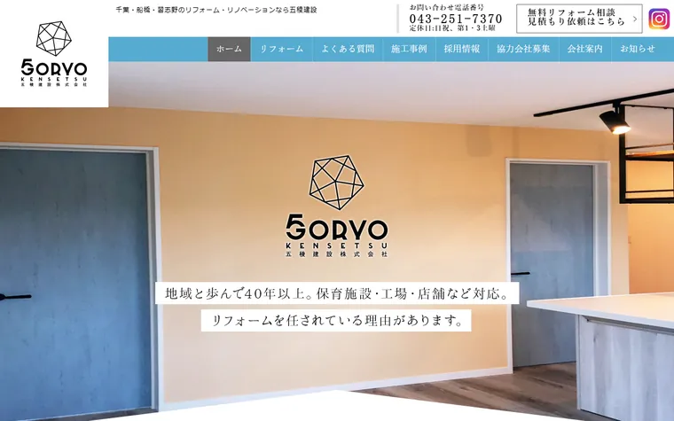 五稜建設株式会社のホームページ