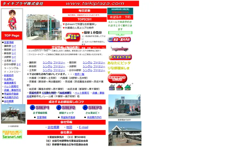 タイキプラザ株式会社のホームページ