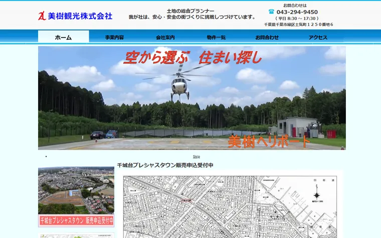 美樹観光株式会社のホームページ