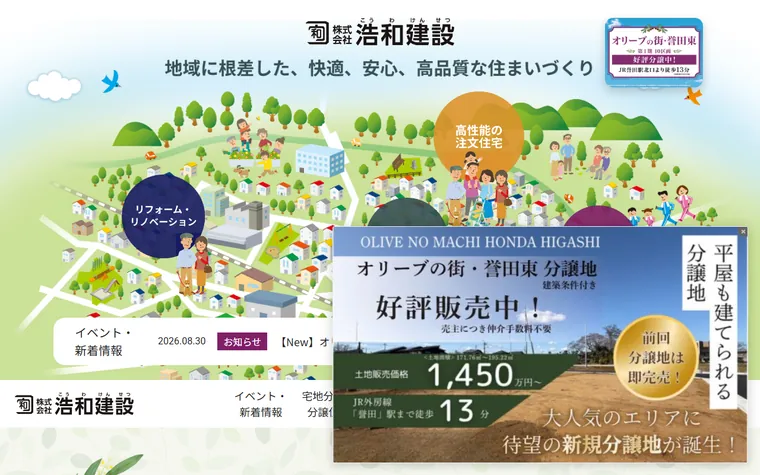 株式会社浩和建設のホームページ