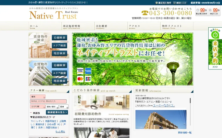 株式会社ネイティブ・トラストのホームページ