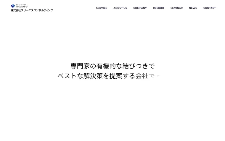 株式会社スリーエスコンサルティングのホームページ
