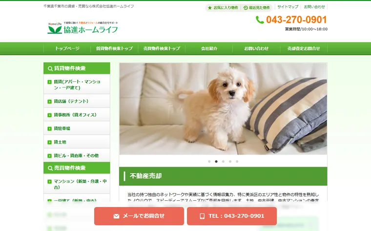 株式会社協進ホームライフのホームページ