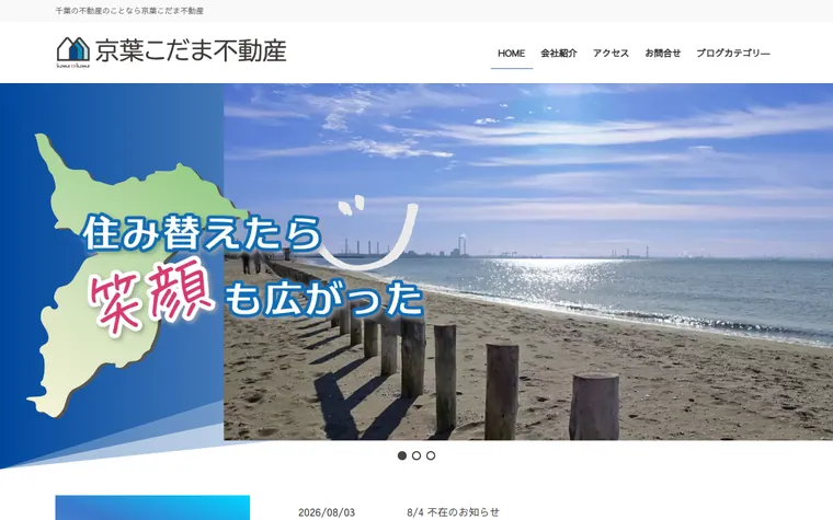京葉こだま不動産株式会社のホームページ