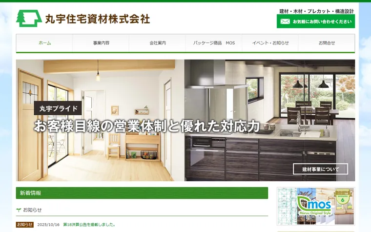 丸宇住宅資材株式会社のホームページ
