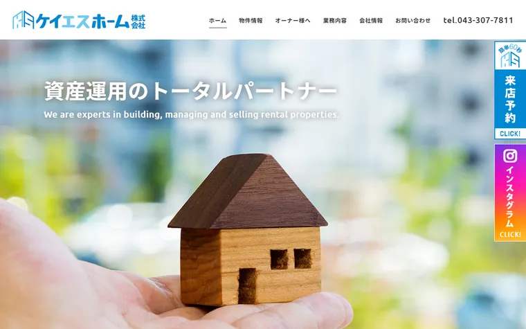 ケイエスホーム株式会社のホームページ