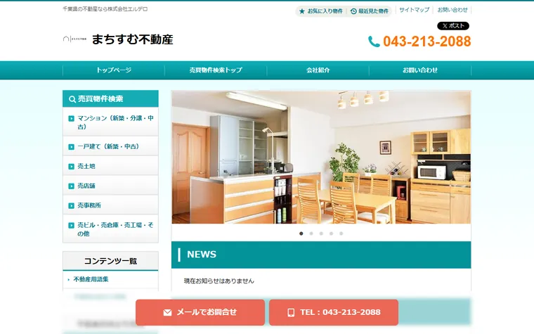 株式会社エルデロのホームページ