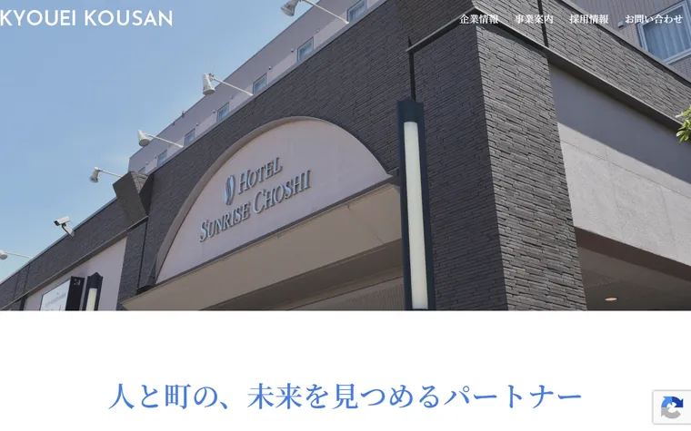 協栄興産株式会社のホームページ