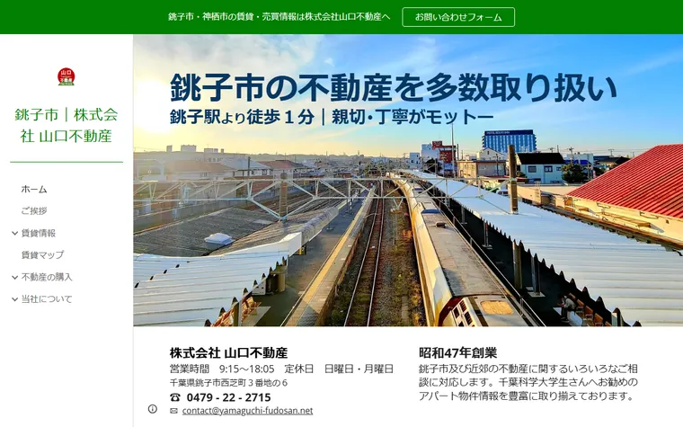 株式会社山口不動産のホームページ