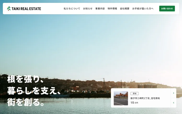 大樹不動産株式会社のホームページ