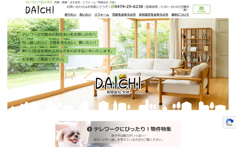 有限会社大地のホームページ