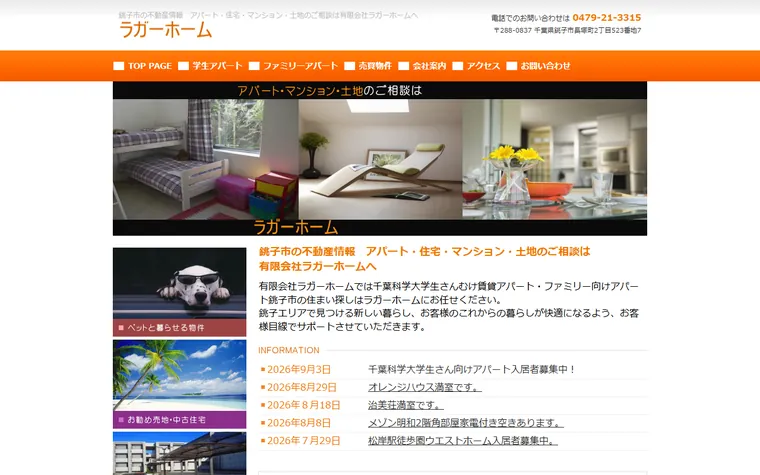 有限会社ラガーホームのホームページ