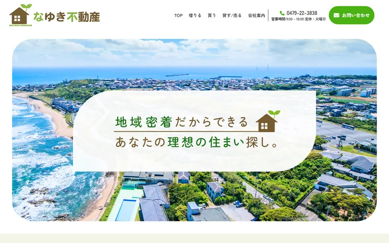 オアシスグリーン株式会社のホームページ