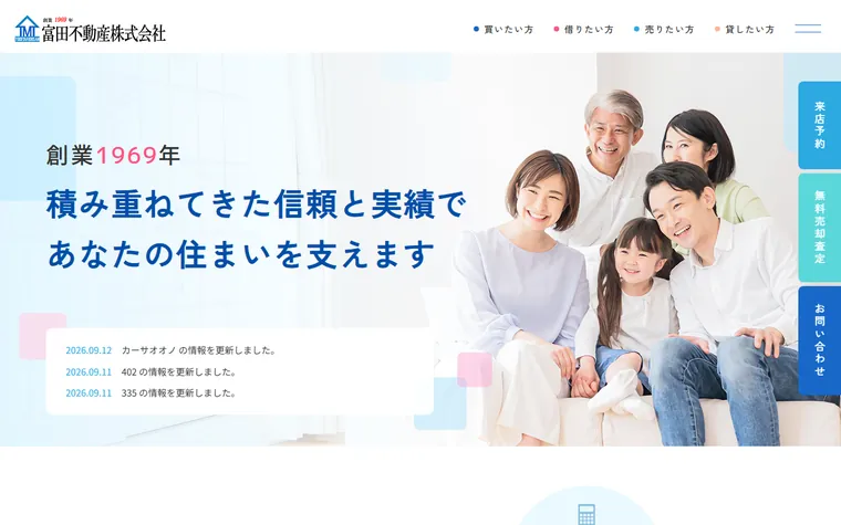 富田不動産株式会社のホームページ